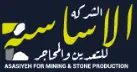 الشركة الأساسية للتعدين والمحاجر